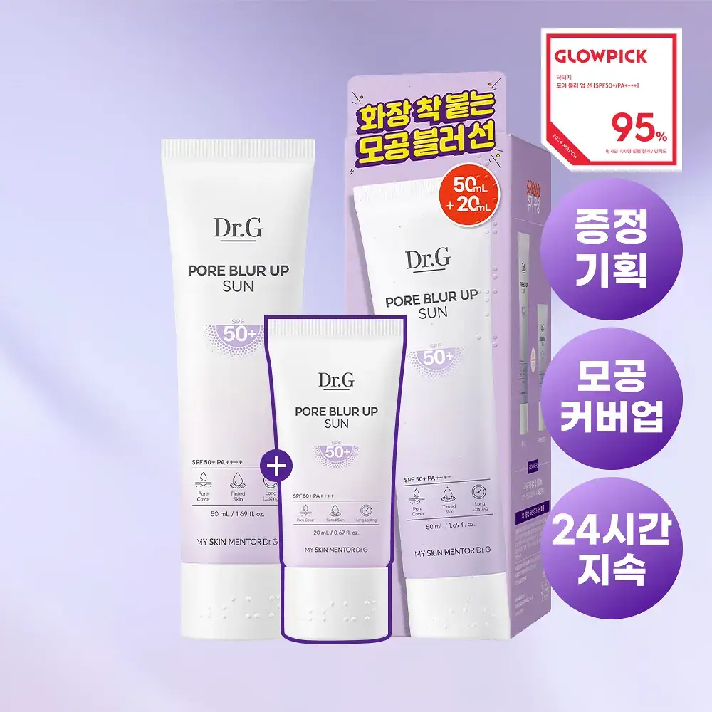 [모공커버/증정기획] 닥터지 포어 블러 업 선 50ml+20ml 기획